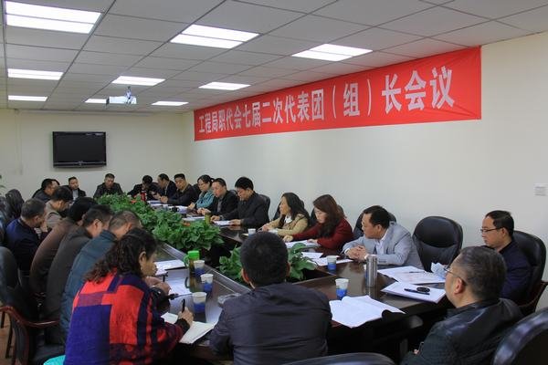 工程局召開職代會(huì)七屆二次代表團(tuán)（組）長會(huì)議
