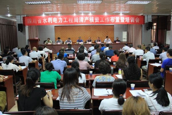 局召開清產(chǎn)核資工作布置暨培訓(xùn)會