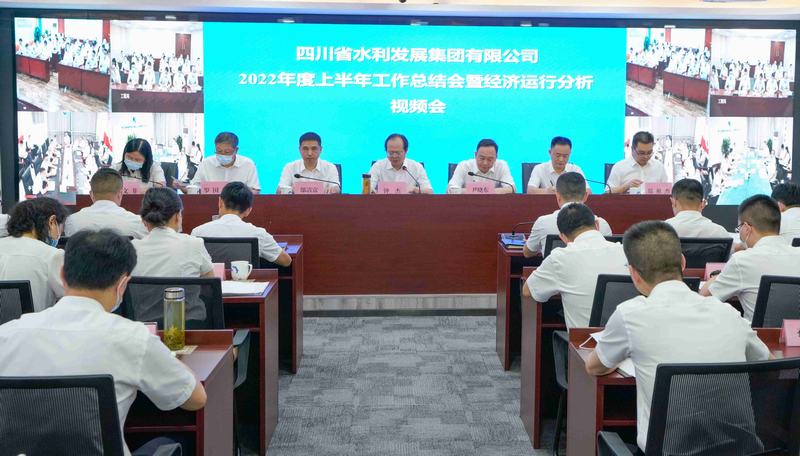 集團(tuán)召開2022年上半年工作總結(jié)會暨經(jīng)濟(jì)運(yùn)行分析視頻會