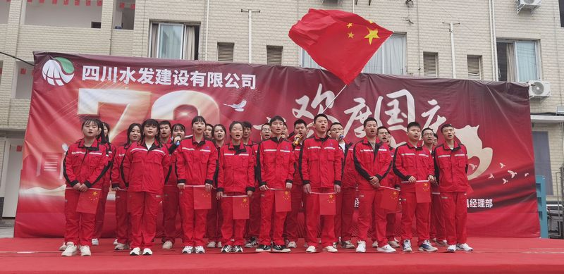 公司亭子口施工項目部開展“歡度國慶·喜迎二十大”職工慶?；顒?>
                        </div>
                        <div   id=