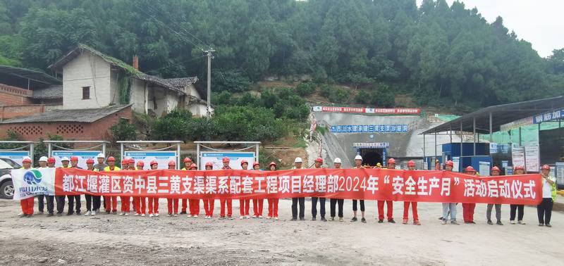 堅守安全紅線，推進安全生產(chǎn)——二分公司開展2024年“安全生產(chǎn)月”活動