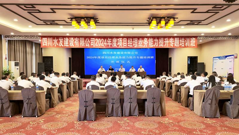 建設(shè)公司開展“建設(shè)能手面對面”暨2024年項(xiàng)目經(jīng)理能力提升專題培訓(xùn)