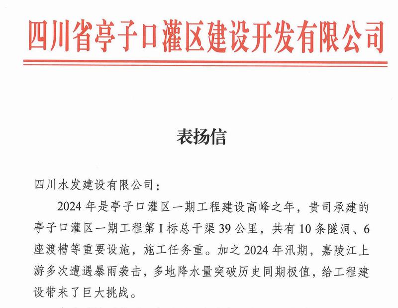 擔當作為，載譽前行！四分公司承建項目收獲多封表揚信、感謝信