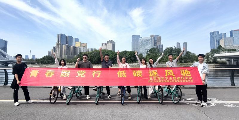 “作風建設青年先行·五四精神”主題團日活動