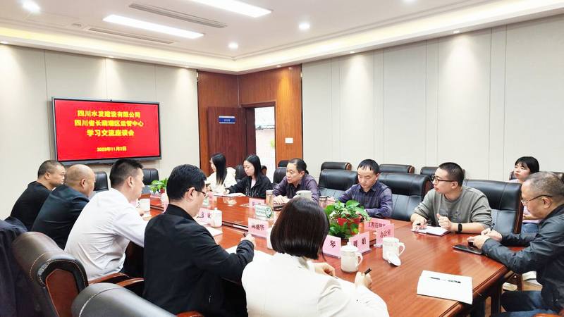 交流學(xué)習(xí)促提升，互學(xué)互鑒共進(jìn)步 袁斌一行赴四川省長(zhǎng)葫灌區(qū)運(yùn)管中心學(xué)習(xí)交流互動(dòng)