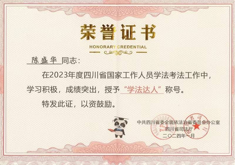 公司陳盛華同志榮獲全省“學(xué)法達人”稱號