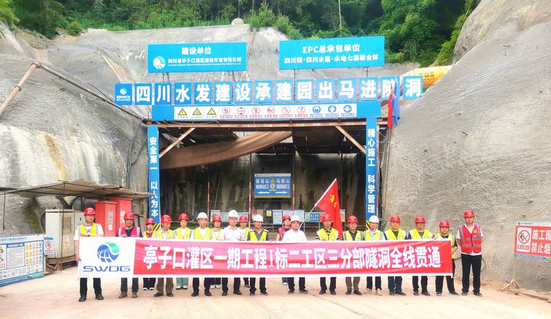 亭子口灌區(qū)一期工程Ⅰ標三分公司承擔(dān)任務(wù)段隧洞全線貫通