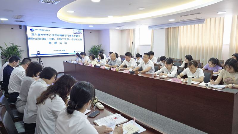 公司總部一、二、五支部聯學共建